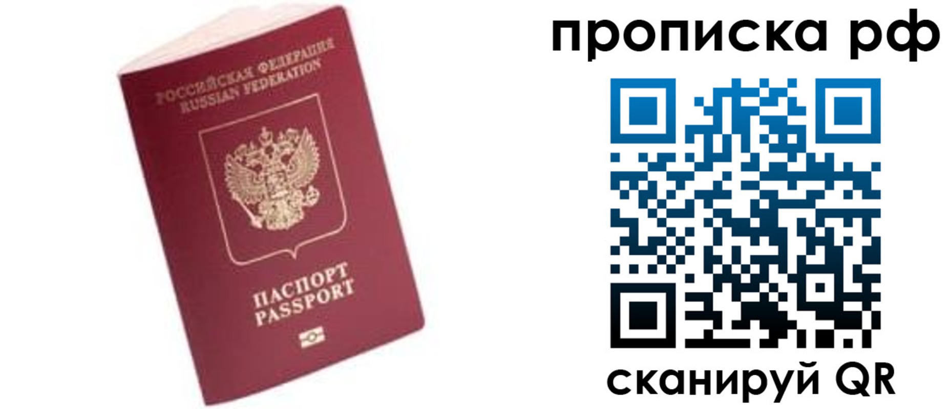прописка регистрация в Шахтах