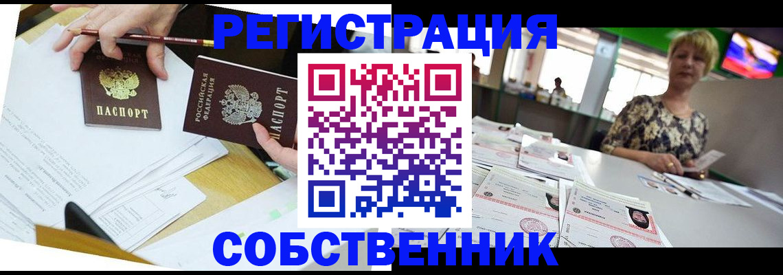 прописка 2025 в Шахтах
