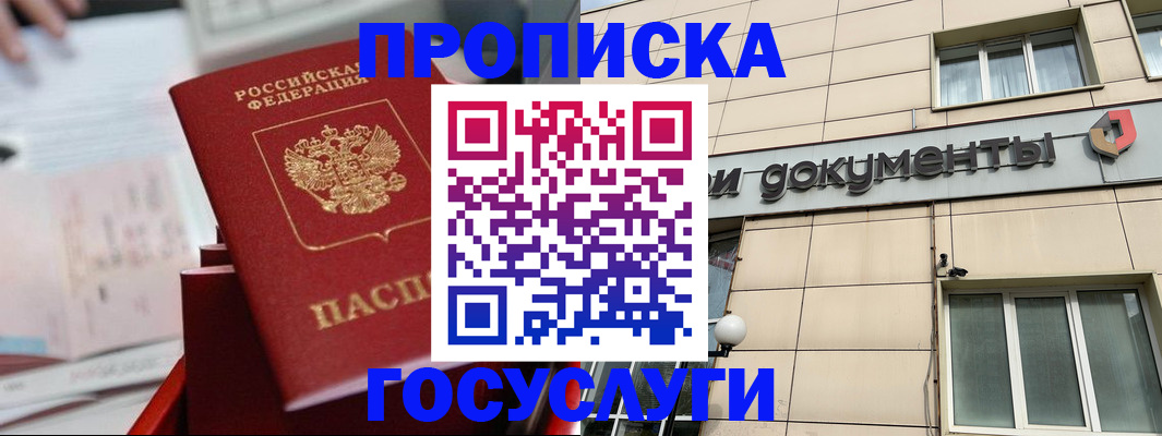 прописка в Шахтах