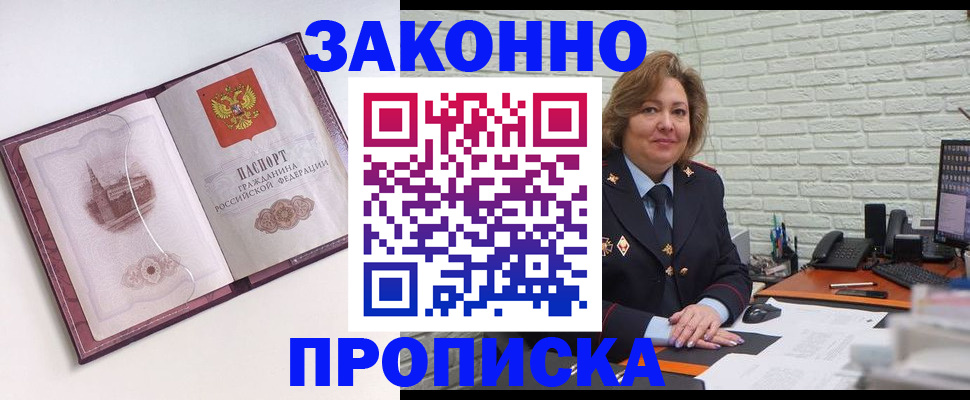 временная прописка в Шахтах