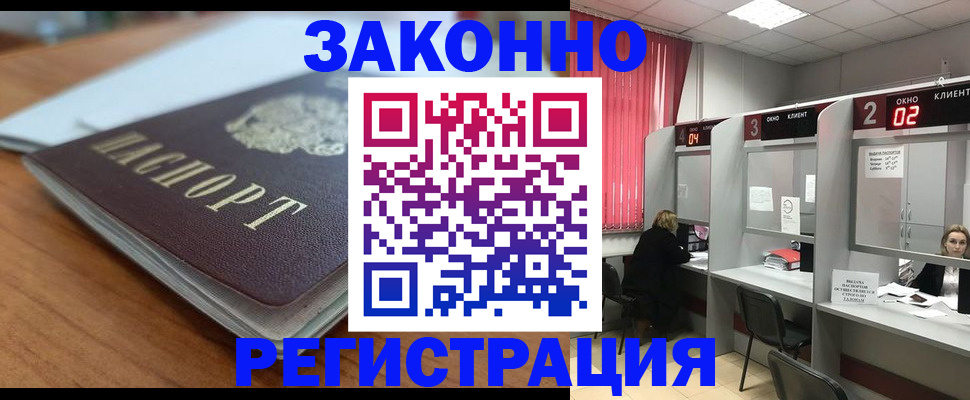 прописка гарантия в Шахтах