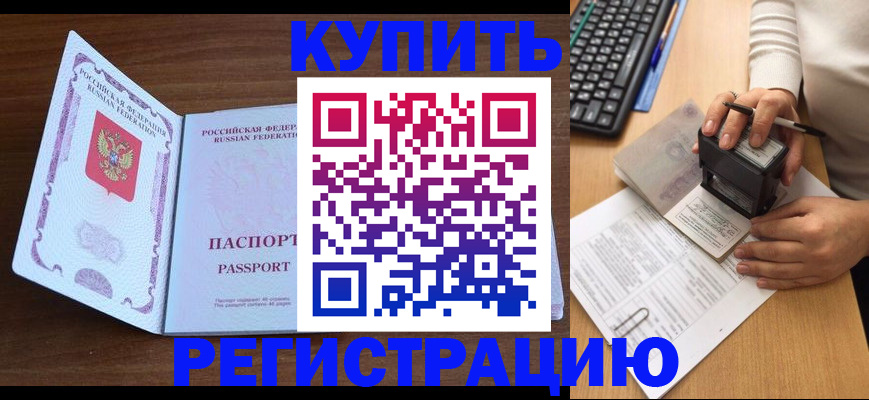 временная регистрация гарантия в Шахтах