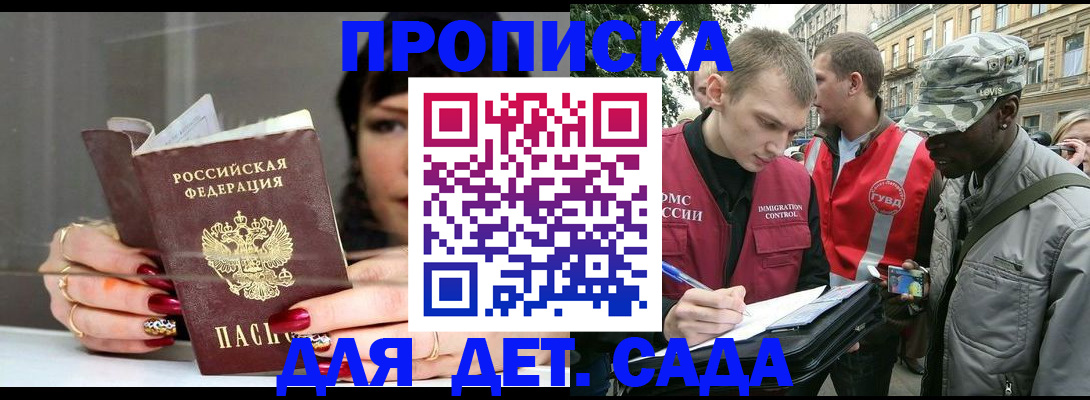 временная регистрация купить в Шахтах