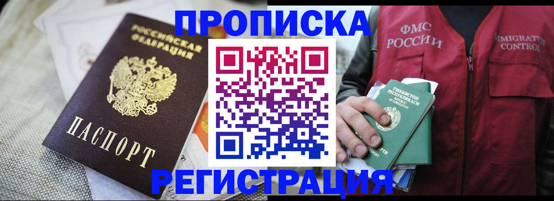 временная регистрация в квартире в Шахтах